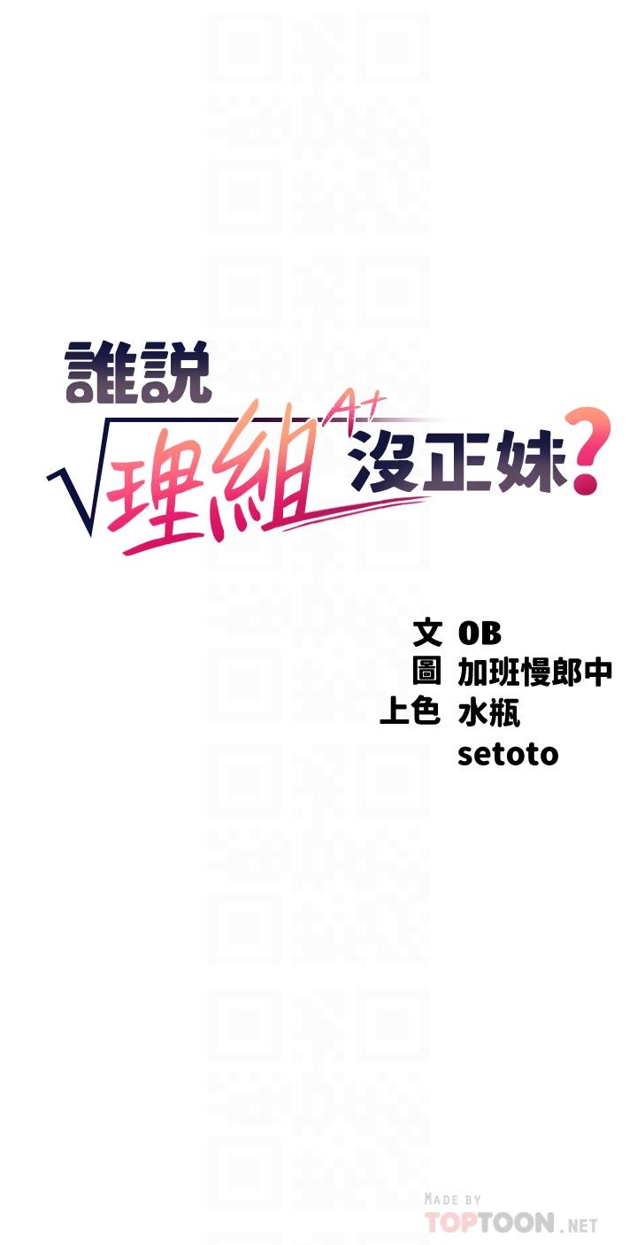 谁说理组没正妹[h漫]韩漫全集-谁说理组没正妹-第49話-調教發情的變態學妹无删减无遮挡章节图片 