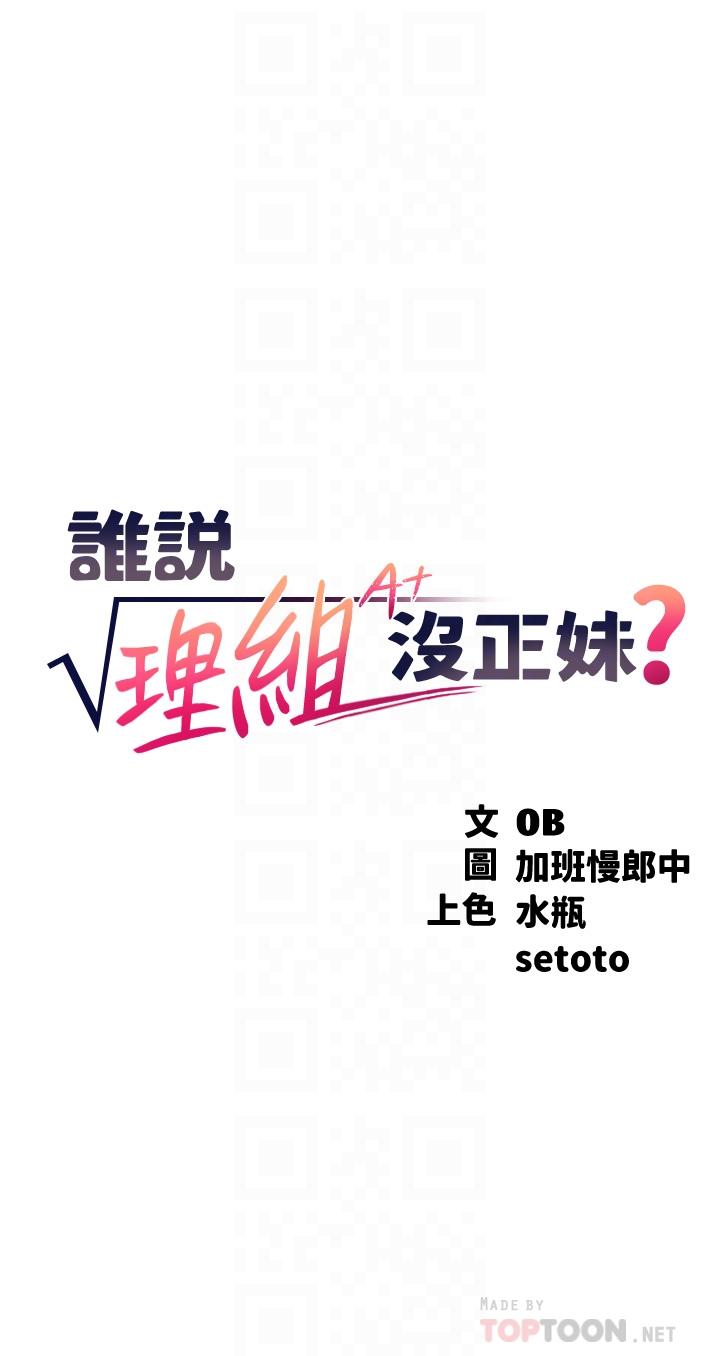 谁说理组没正妹[h漫]韩漫全集-谁说理组没正妹-第50話-想射哪就射哪无删减无遮挡章节图片 
