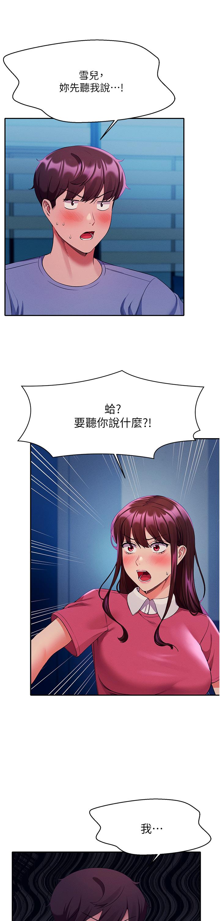 谁说理组没正妹[h漫]韩漫全集-谁说理组没正妹-第52話-偷窺的興奮感无删减无遮挡章节图片 