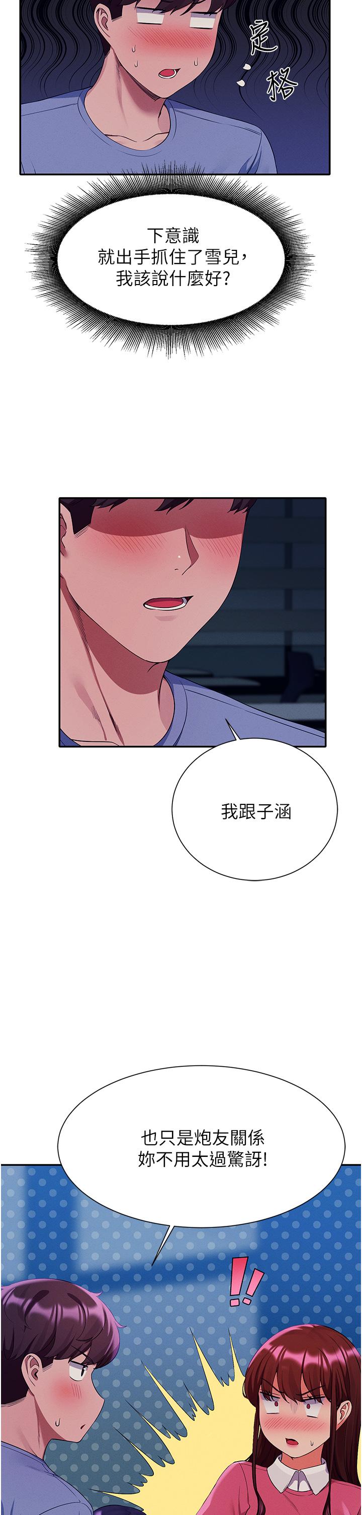 谁说理组没正妹[h漫]韩漫全集-谁说理组没正妹-第52話-偷窺的興奮感无删减无遮挡章节图片 