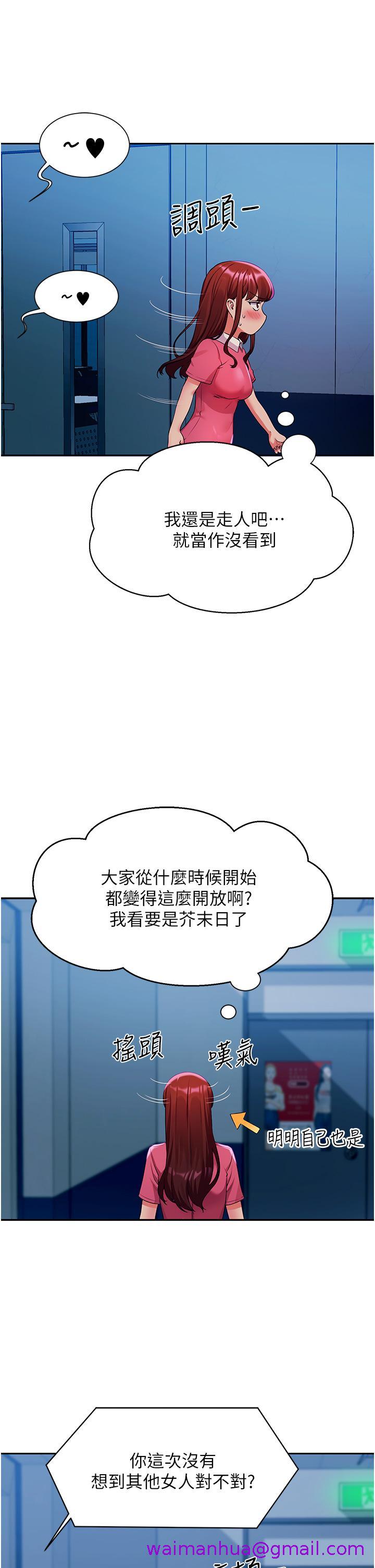 谁说理组没正妹[h漫]韩漫全集-谁说理组没正妹-第52話-偷窺的興奮感无删减无遮挡章节图片 