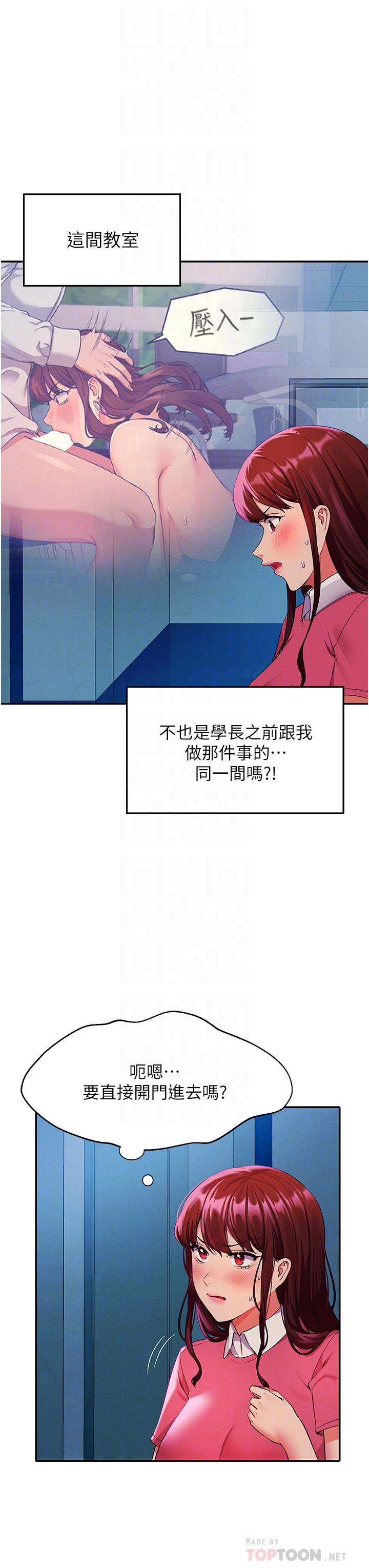 谁说理组没正妹[h漫]韩漫全集-谁说理组没正妹-第52話-偷窺的興奮感无删减无遮挡章节图片 