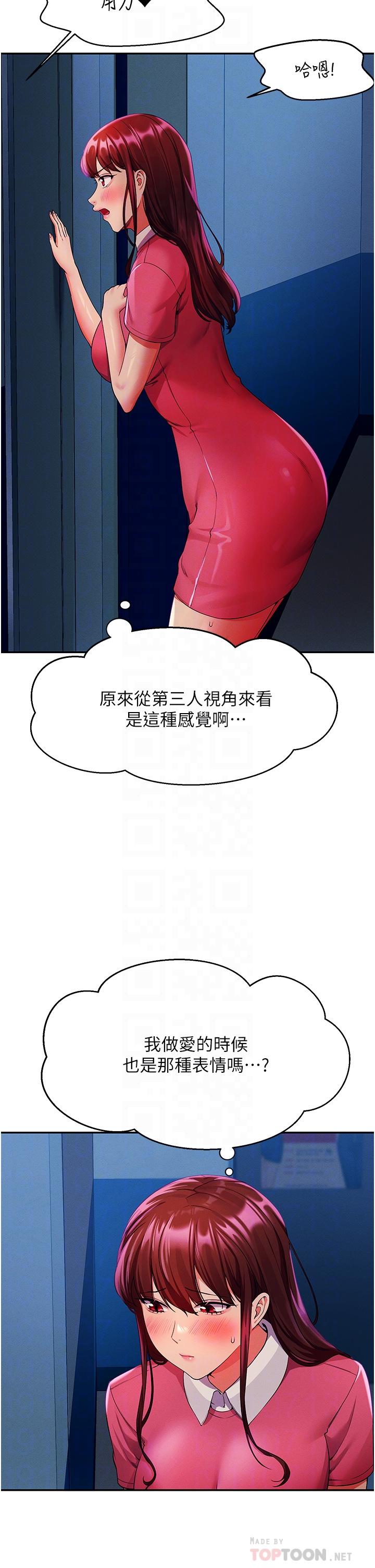 谁说理组没正妹[h漫]韩漫全集-谁说理组没正妹-第52話-偷窺的興奮感无删减无遮挡章节图片 