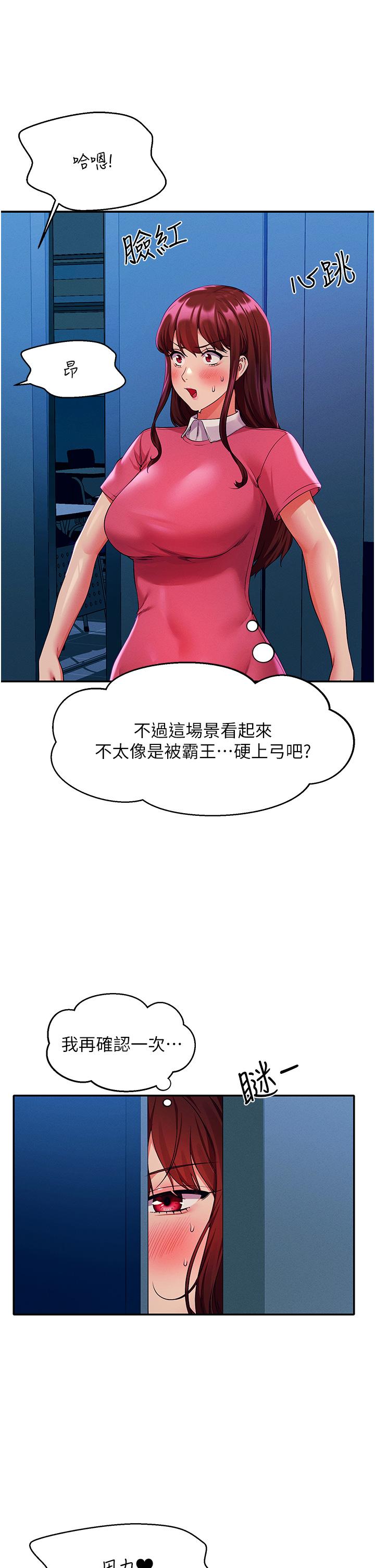 谁说理组没正妹[h漫]韩漫全集-谁说理组没正妹-第52話-偷窺的興奮感无删减无遮挡章节图片 