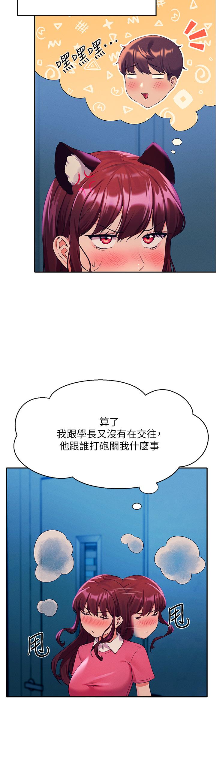 谁说理组没正妹[h漫]韩漫全集-谁说理组没正妹-第52話-偷窺的興奮感无删减无遮挡章节图片 