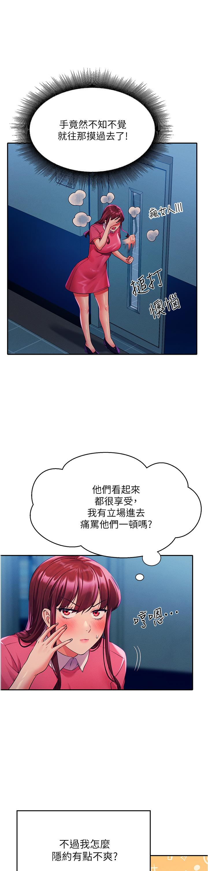 谁说理组没正妹[h漫]韩漫全集-谁说理组没正妹-第52話-偷窺的興奮感无删减无遮挡章节图片 