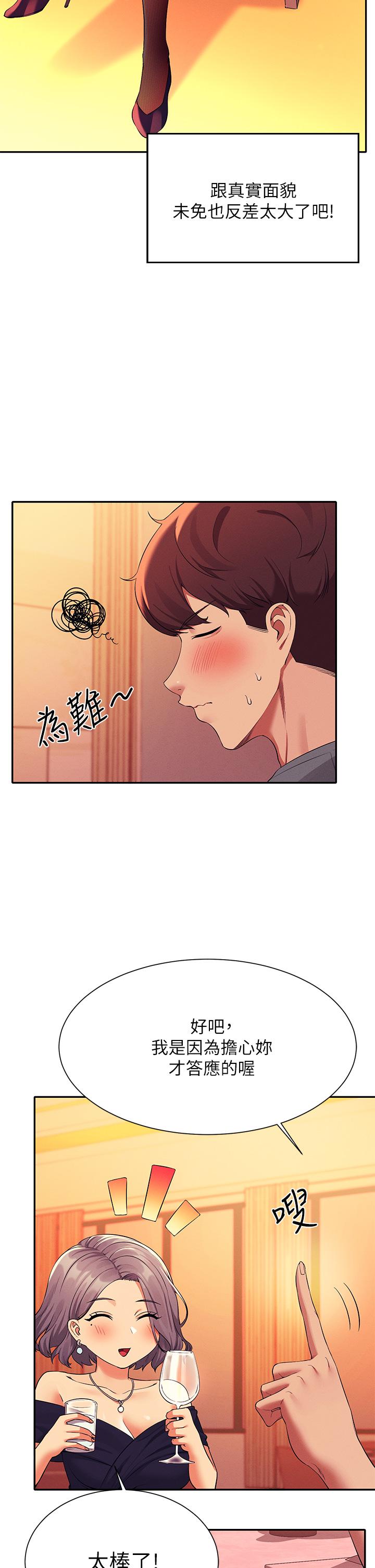 谁说理组没正妹[h漫]韩漫全集-谁说理组没正妹-第54話-睡一晚再走无删减无遮挡章节图片 