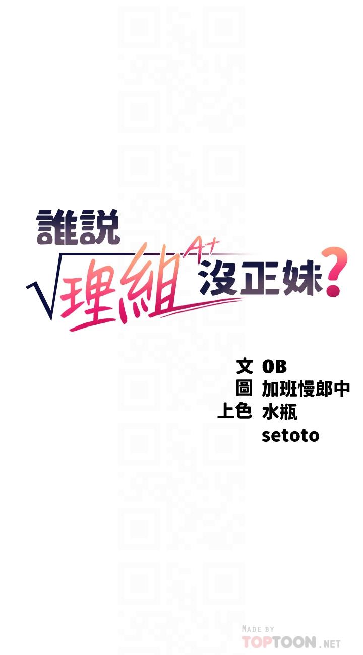 谁说理组没正妹[h漫]韩漫全集-谁说理组没正妹-第57話-讓我好好疼惜你无删减无遮挡章节图片 
