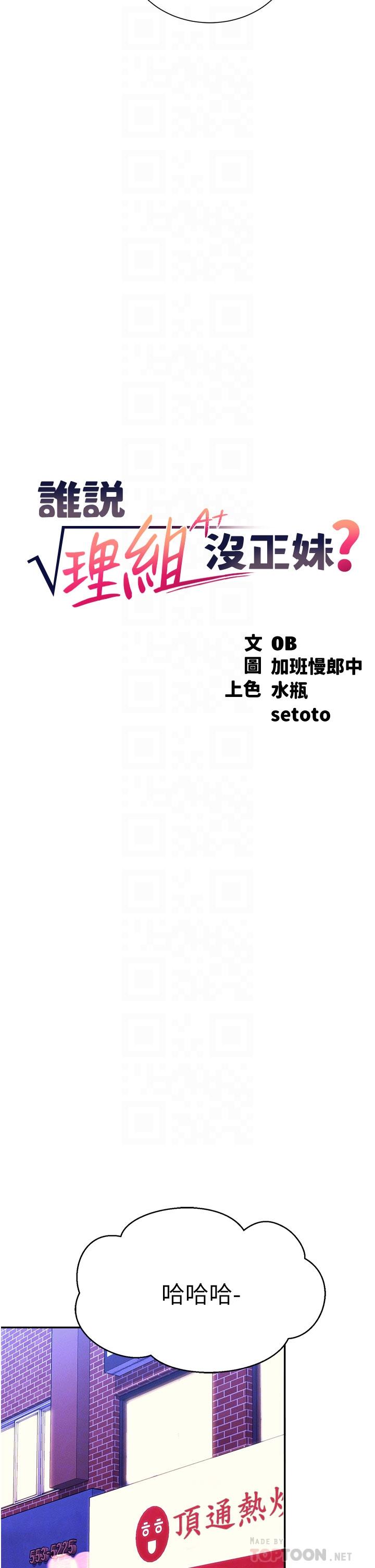 谁说理组没正妹[h漫]韩漫全集-谁说理组没正妹-第61話-突發狀況无删减无遮挡章节图片 