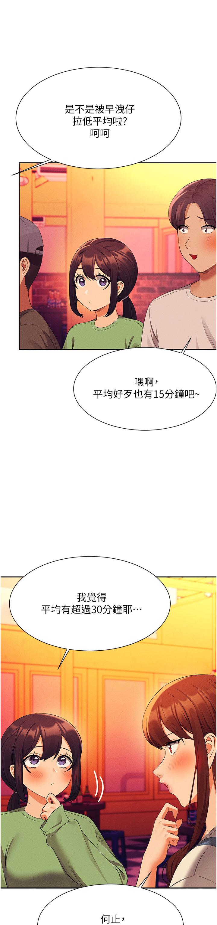 谁说理组没正妹[h漫]韩漫全集-谁说理组没正妹-第61話-突發狀況无删减无遮挡章节图片 