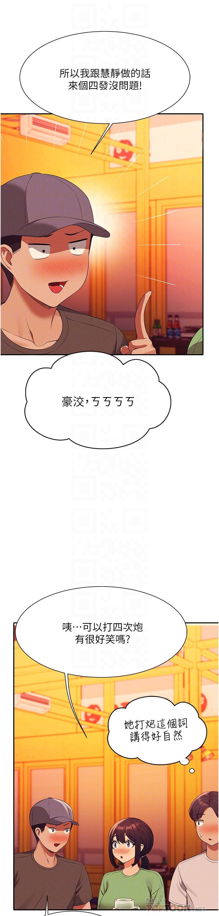 谁说理组没正妹[h漫]韩漫全集-谁说理组没正妹-第61話-突發狀況无删减无遮挡章节图片 
