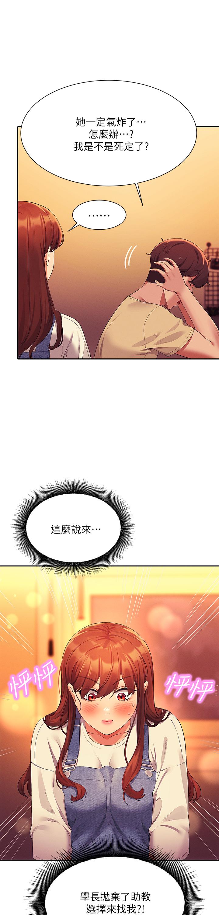 谁说理组没正妹[h漫]韩漫全集-谁说理组没正妹-第63話-學妹們的報恩无删减无遮挡章节图片 