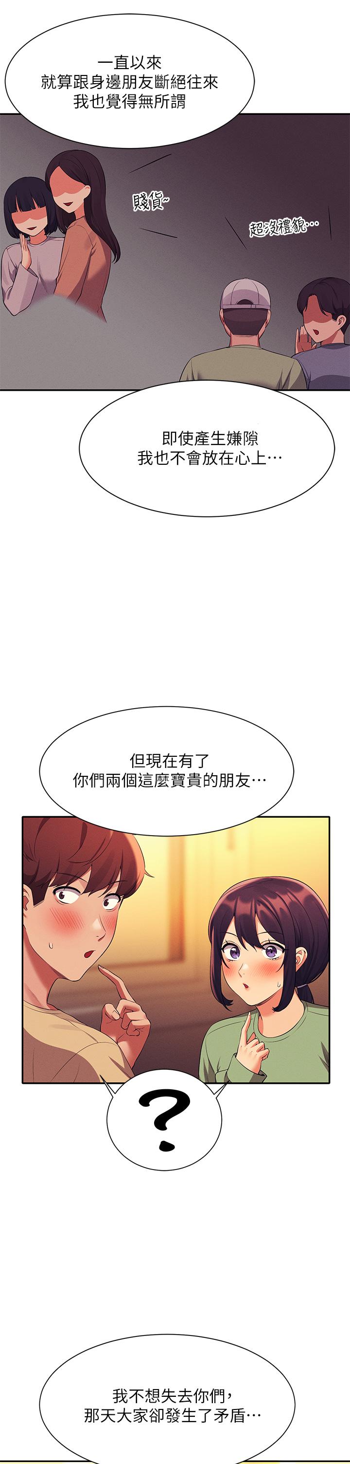 谁说理组没正妹[h漫]韩漫全集-谁说理组没正妹-第63話-學妹們的報恩无删减无遮挡章节图片 