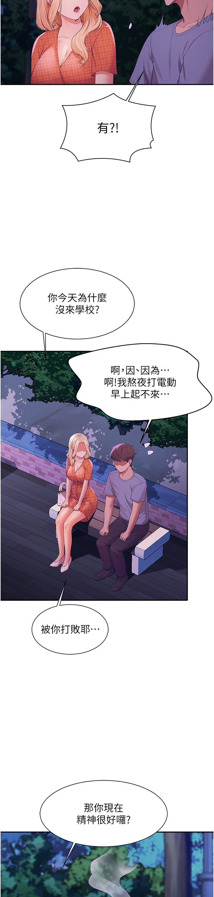 谁说理组没正妹[h漫]韩漫全集-谁说理组没正妹-第67話-做完上次被打斷的事吧无删减无遮挡章节图片 