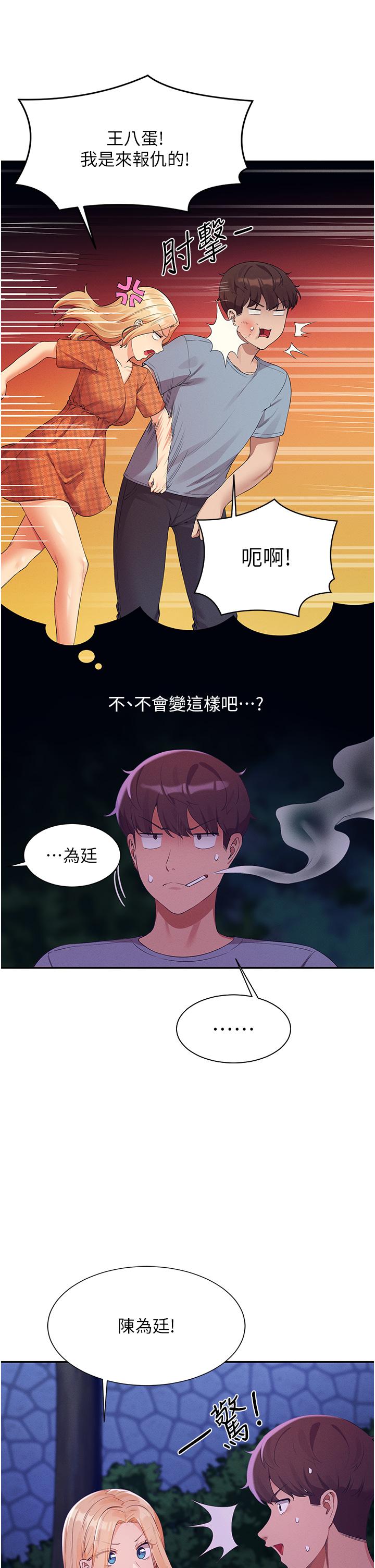 谁说理组没正妹[h漫]韩漫全集-谁说理组没正妹-第67話-做完上次被打斷的事吧无删减无遮挡章节图片 