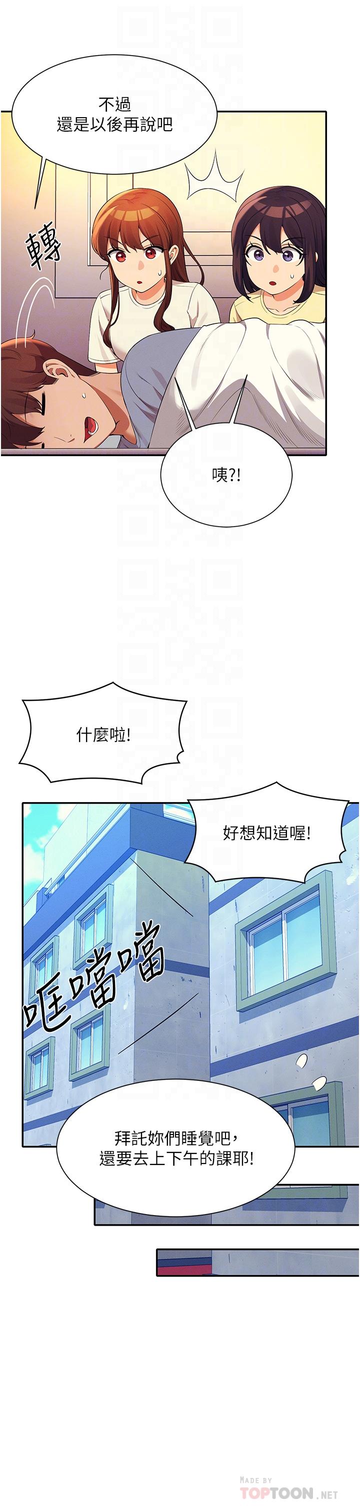 谁说理组没正妹[h漫]韩漫全集-谁说理组没正妹-第67話-做完上次被打斷的事吧无删减无遮挡章节图片 
