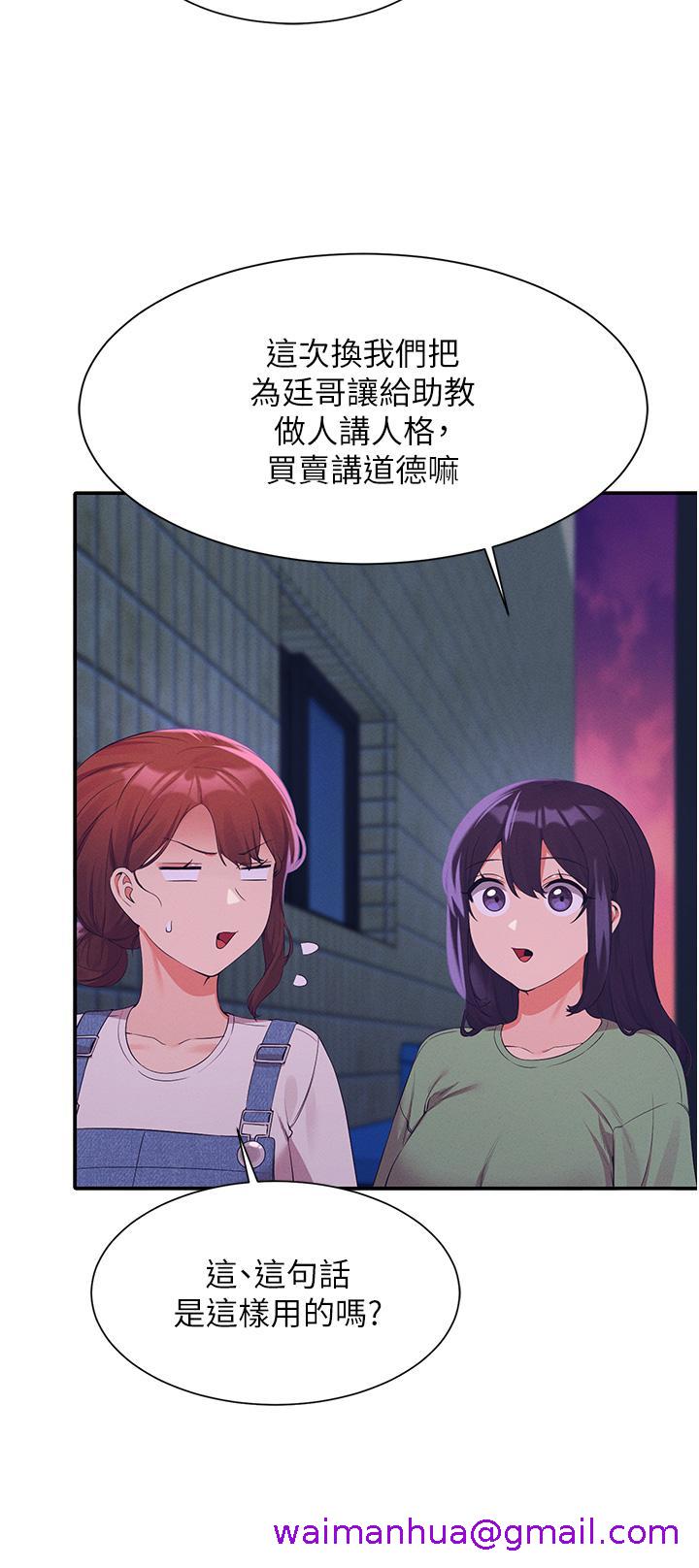 谁说理组没正妹[h漫]韩漫全集-谁说理组没正妹-第67話-做完上次被打斷的事吧无删减无遮挡章节图片 