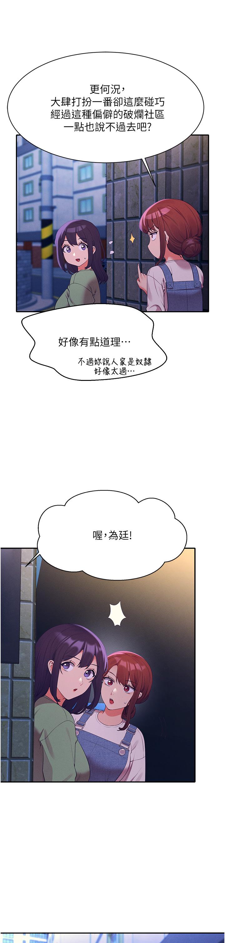 谁说理组没正妹[h漫]韩漫全集-谁说理组没正妹-第67話-做完上次被打斷的事吧无删减无遮挡章节图片 