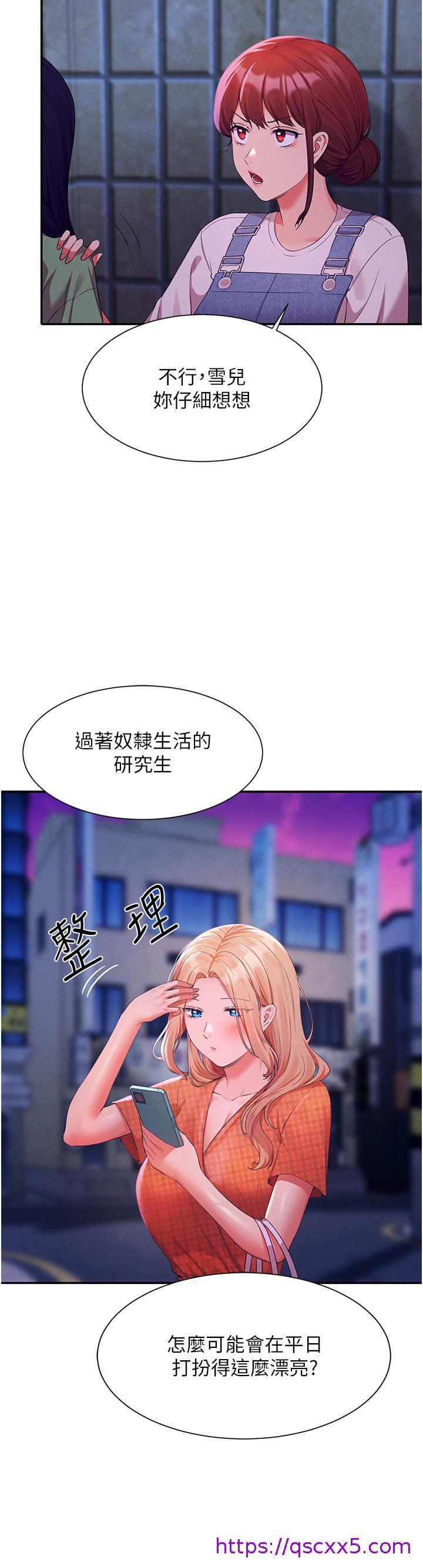 谁说理组没正妹[h漫]韩漫全集-谁说理组没正妹-第67話-做完上次被打斷的事吧无删减无遮挡章节图片 