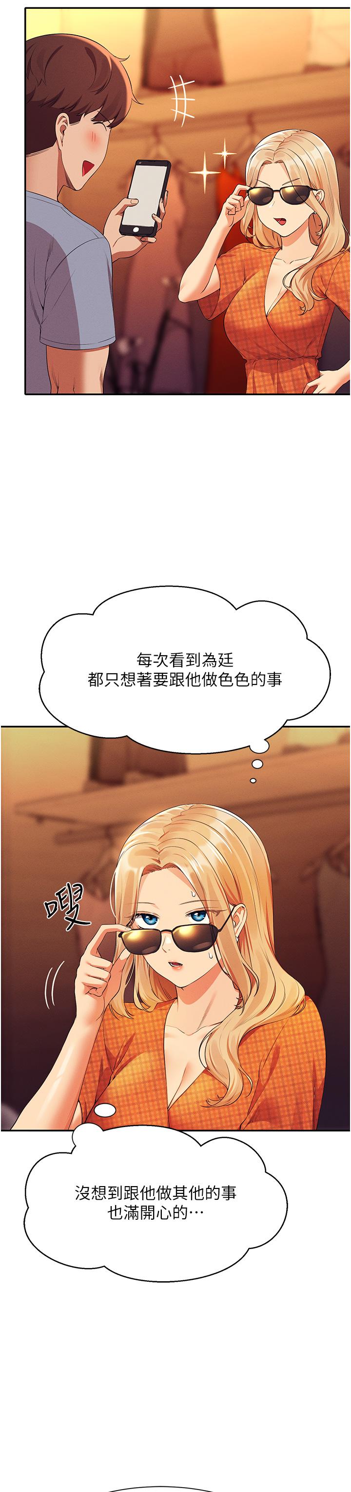 谁说理组没正妹[h漫]韩漫全集-谁说理组没正妹-第68話-別一直吊我胃口无删减无遮挡章节图片 