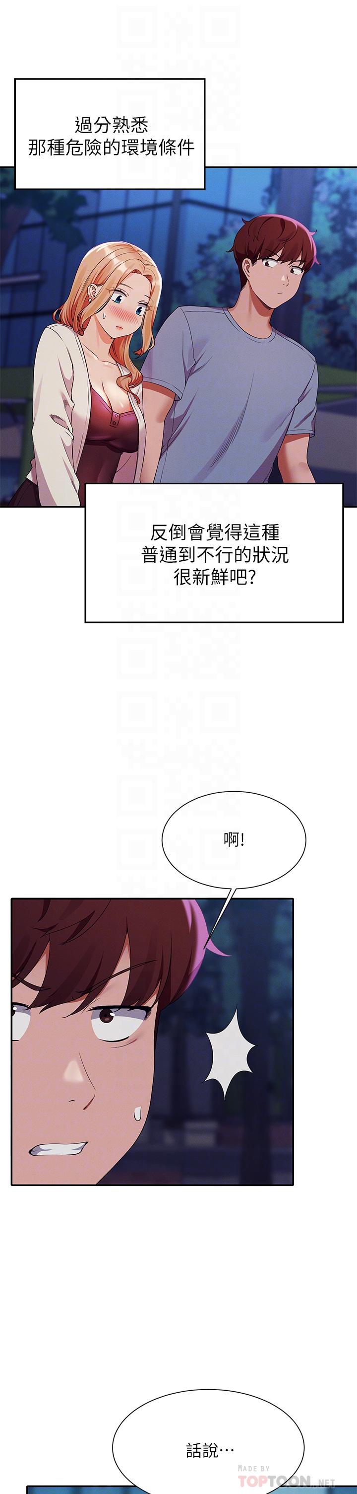 谁说理组没正妹[h漫]韩漫全集-谁说理组没正妹-第71話-突破淫蕩極限无删减无遮挡章节图片 