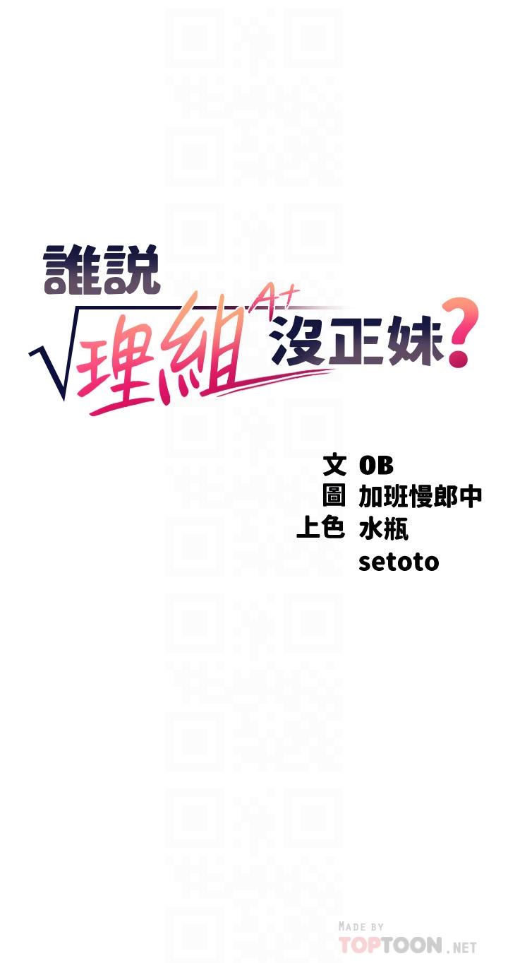 谁说理组没正妹[h漫]韩漫全集-谁说理组没正妹-第71話-突破淫蕩極限无删减无遮挡章节图片 