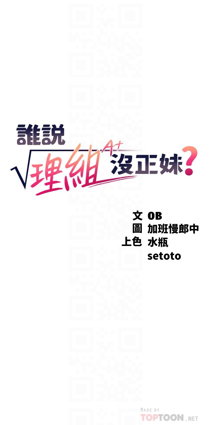 谁说理组没正妹[h漫]韩漫全集-谁说理组没正妹-第75話-激戰到香汗淋漓无删减无遮挡章节图片 