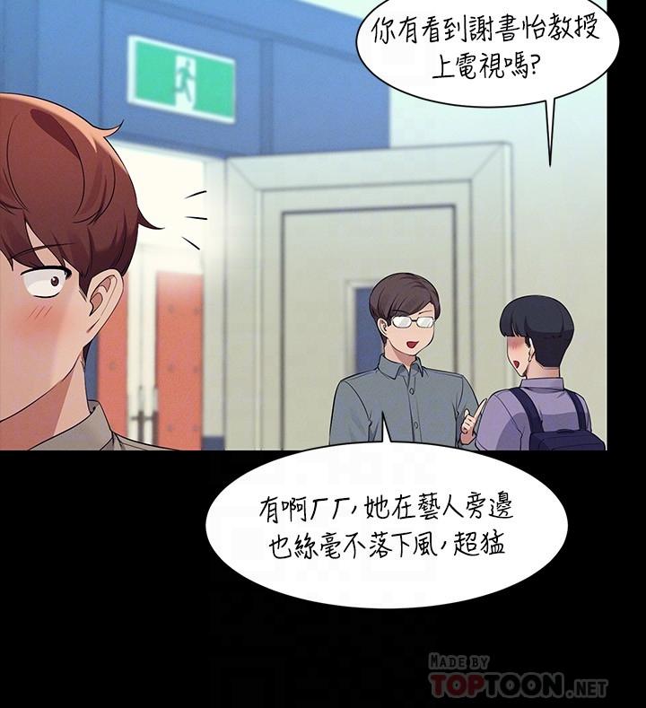 谁说理组没正妹[h漫]韩漫全集-谁说理组没正妹-第76話-聽話的教授无删减无遮挡章节图片 