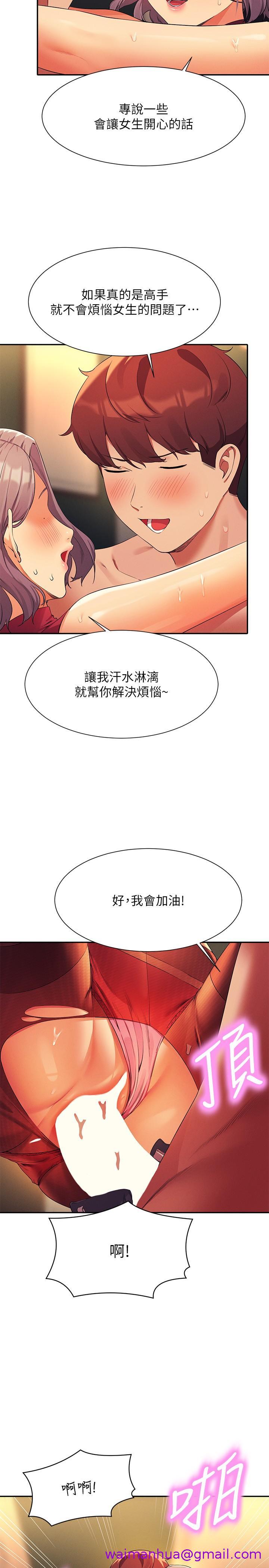 谁说理组没正妹[h漫]韩漫全集-谁说理组没正妹-第76話-聽話的教授无删减无遮挡章节图片 