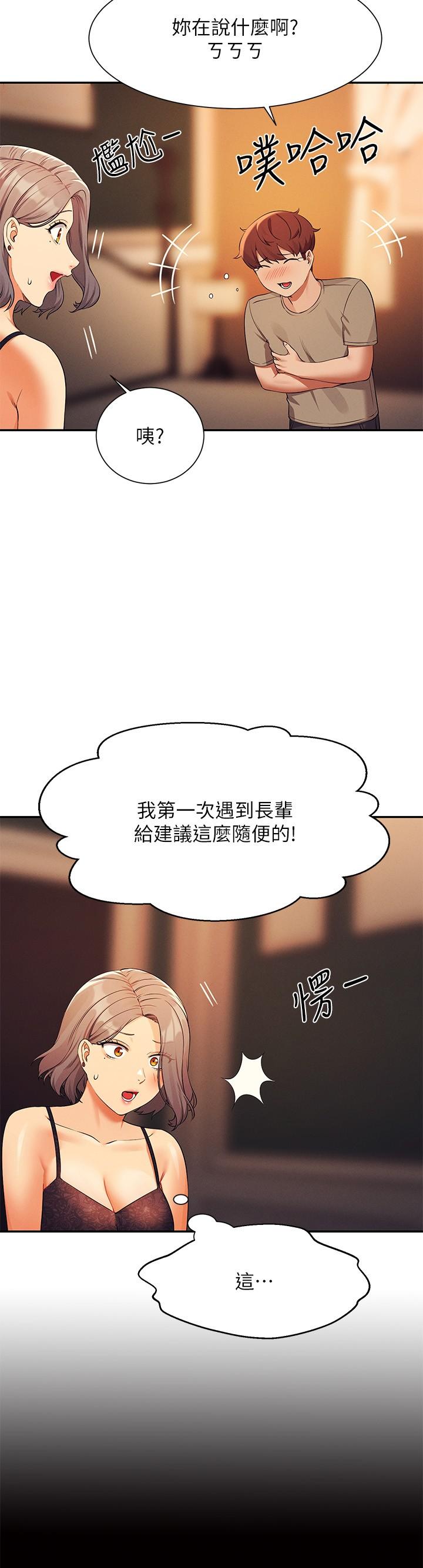 谁说理组没正妹[h漫]韩漫全集-谁说理组没正妹-第77話-為廷復學的原因无删减无遮挡章节图片 