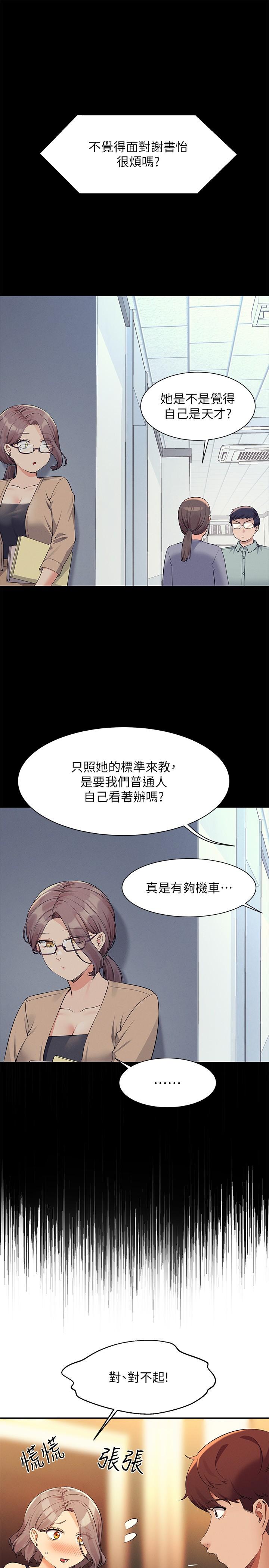 谁说理组没正妹[h漫]韩漫全集-谁说理组没正妹-第77話-為廷復學的原因无删减无遮挡章节图片 