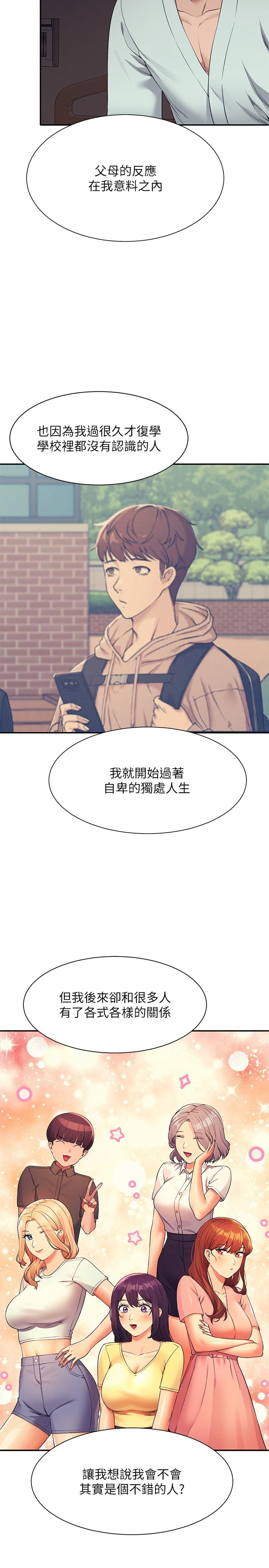 谁说理组没正妹[h漫]韩漫全集-谁说理组没正妹-第77話-為廷復學的原因无删减无遮挡章节图片 
