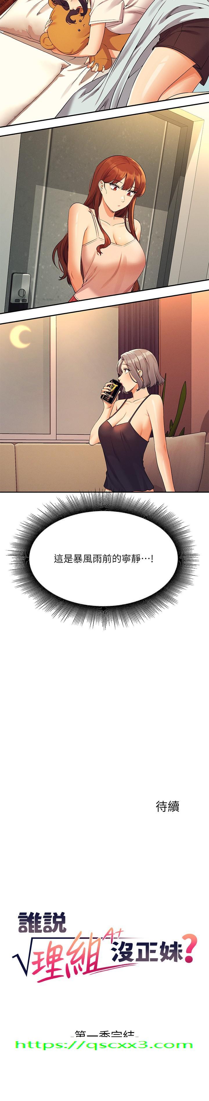 谁说理组没正妹[h漫]韩漫全集-谁说理组没正妹-第78話-理組學生們的暑假无删减无遮挡章节图片 