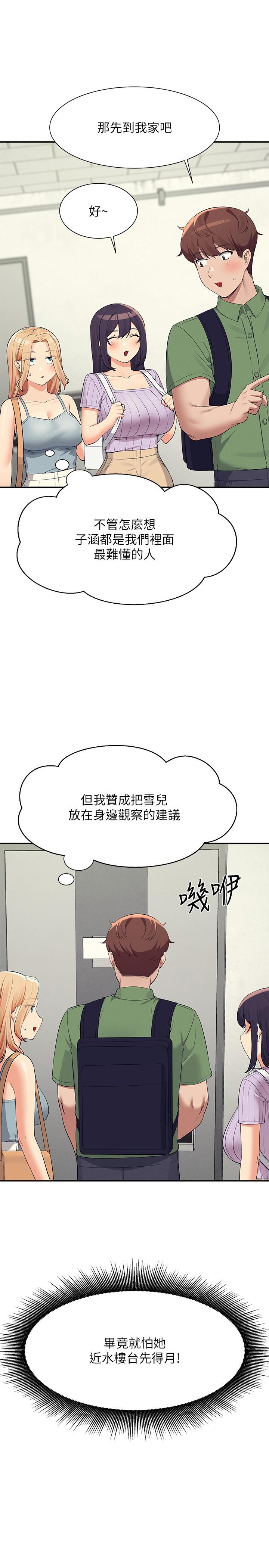 谁说理组没正妹[h漫]韩漫全集-谁说理组没正妹-第81話-學長專屬的比基尼秀无删减无遮挡章节图片 
