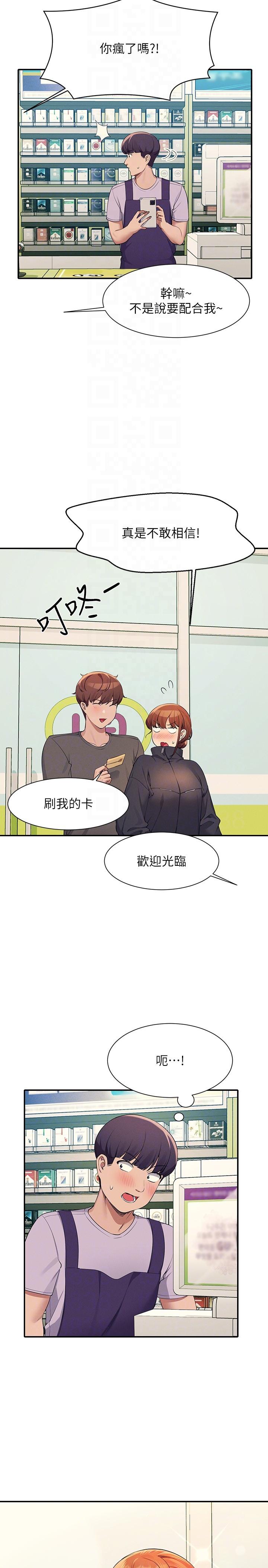 谁说理组没正妹[h漫]韩漫全集-谁说理组没正妹-第82話-我來讓你開心一下无删减无遮挡章节图片 