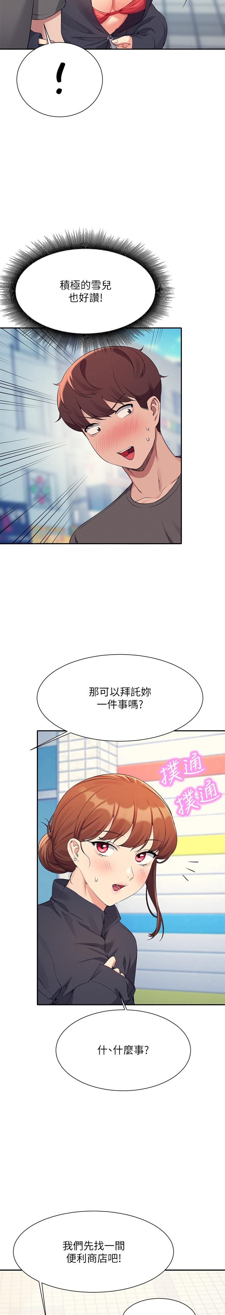 谁说理组没正妹[h漫]韩漫全集-谁说理组没正妹-第82話-我來讓你開心一下无删减无遮挡章节图片 