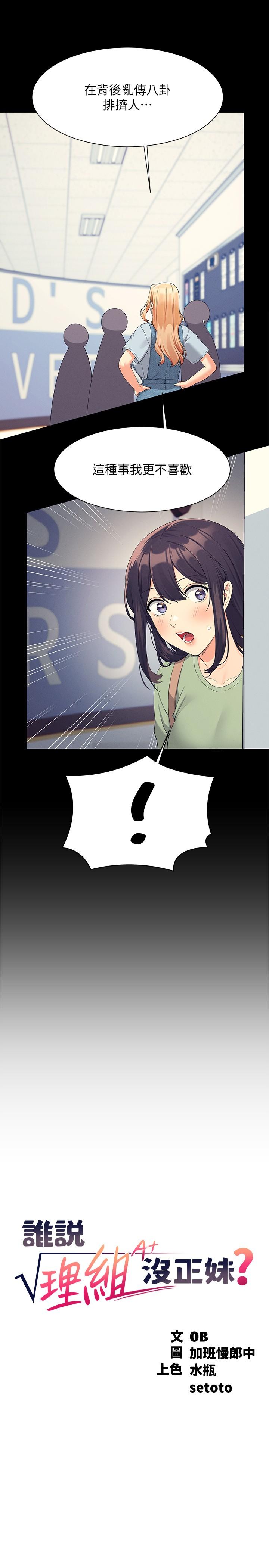 谁说理组没正妹[h漫]韩漫全集-谁说理组没正妹-第85話-爆乳內衣无删减无遮挡章节图片 