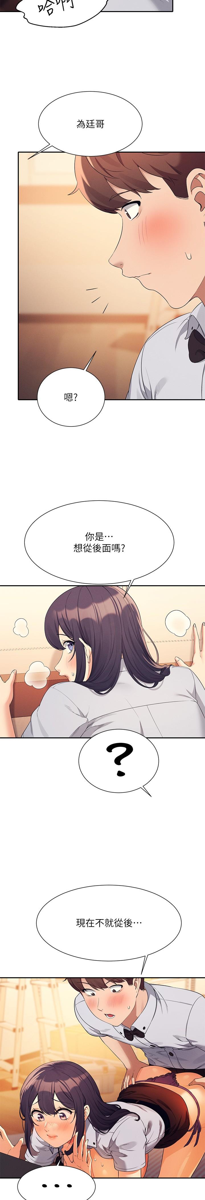 谁说理组没正妹[h漫]韩漫全集-谁说理组没正妹-第86話-想從後面來嗎无删减无遮挡章节图片 