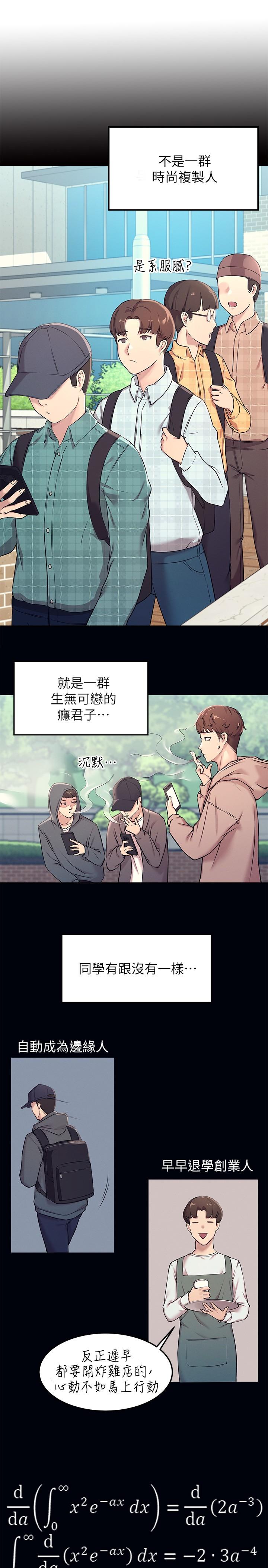 谁说理组没正妹[h漫]韩漫全集-谁说理组没正妹-第1話-理組清純正妹的秘密无删减无遮挡章节图片 