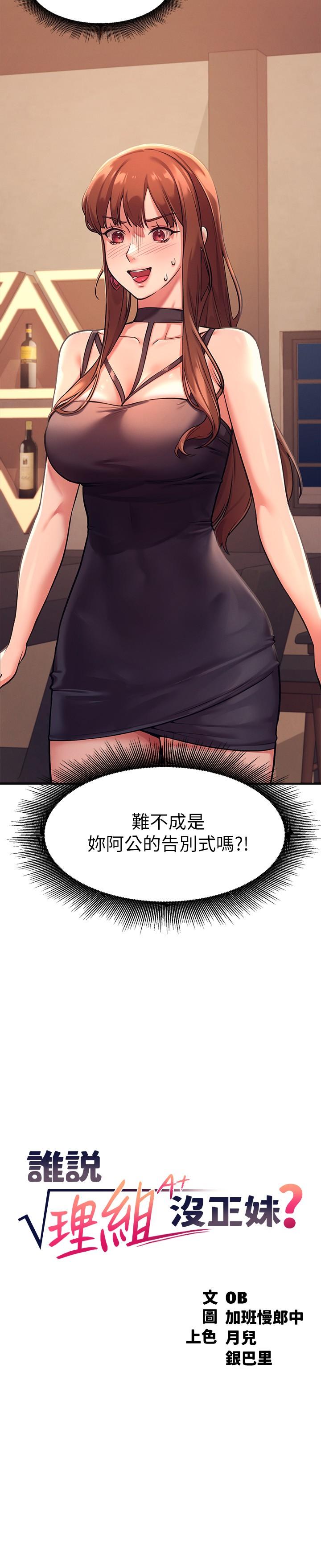 谁说理组没正妹[h漫]韩漫全集-谁说理组没正妹-第2話-在廁所替學長服務无删减无遮挡章节图片 