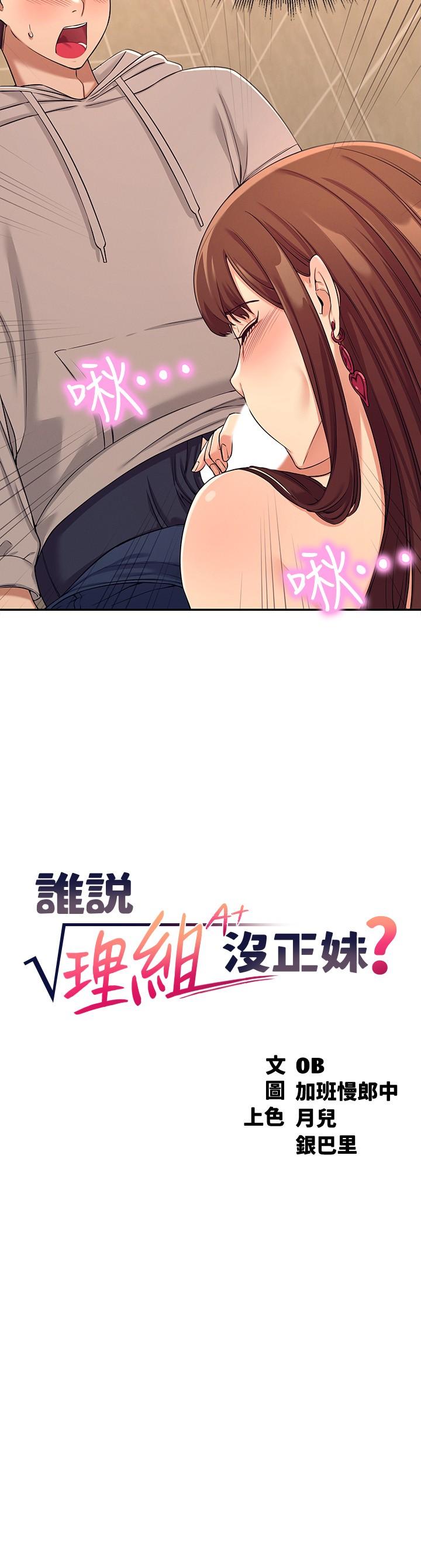 谁说理组没正妹[h漫]韩漫全集-谁说理组没正妹-第3話-教訓清純校花无删减无遮挡章节图片 
