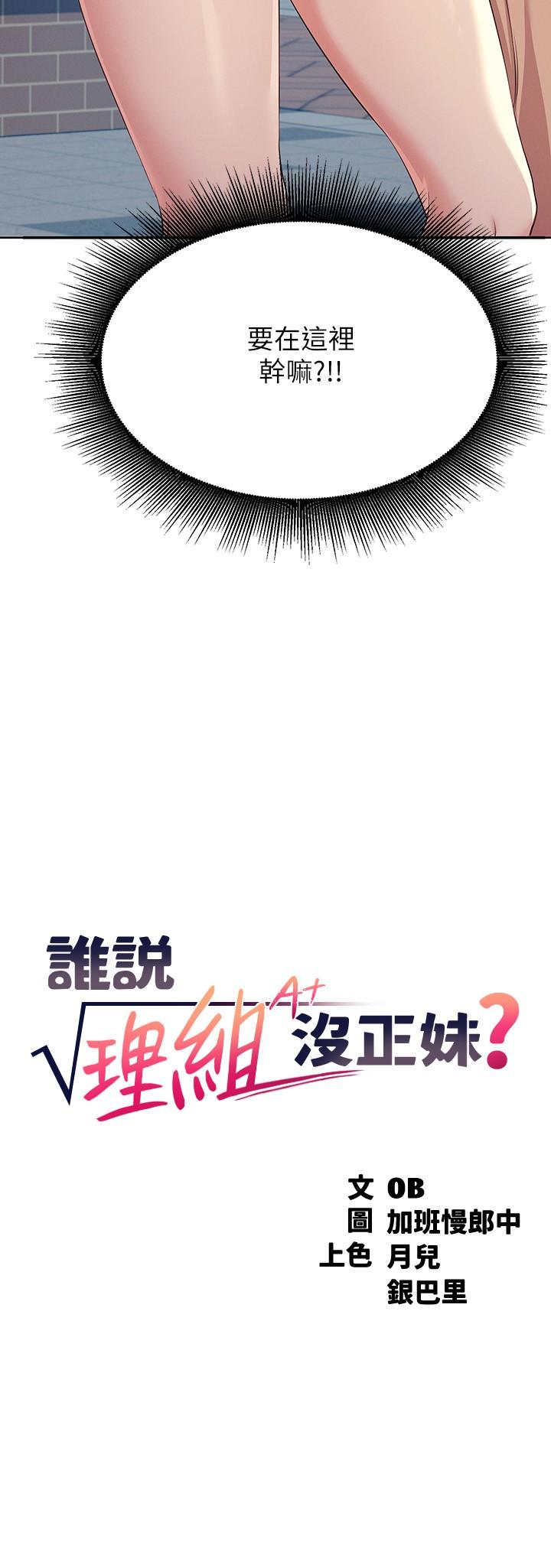 谁说理组没正妹[h漫]韩漫全集-谁说理组没正妹-第4話-戶外讓我更興奮了无删减无遮挡章节图片 
