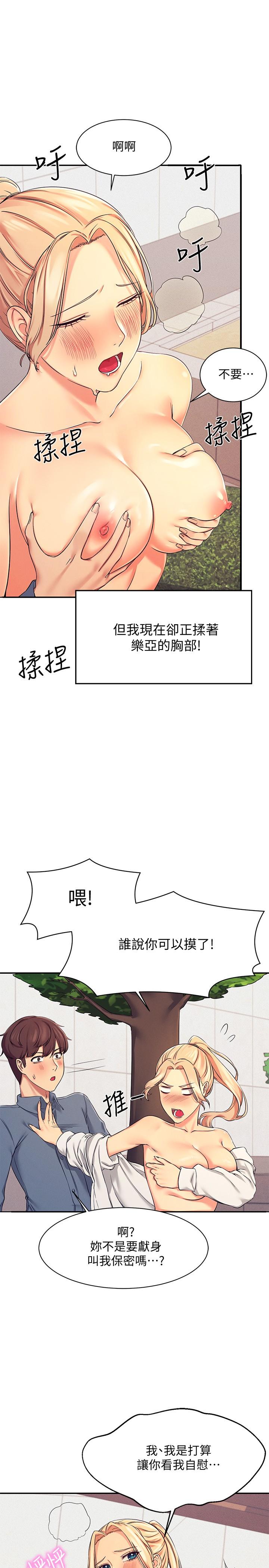 谁说理组没正妹[h漫]韩漫全集-谁说理组没正妹-第5話-樂亞的變態開關被開啟了无删减无遮挡章节图片 