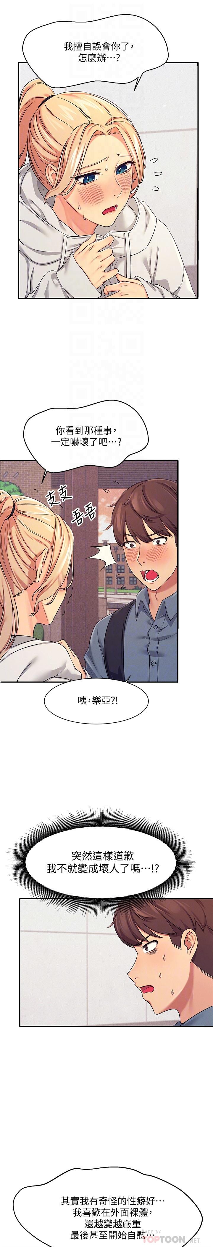 谁说理组没正妹[h漫]韩漫全集-谁说理组没正妹-第5話-樂亞的變態開關被開啟了无删减无遮挡章节图片 