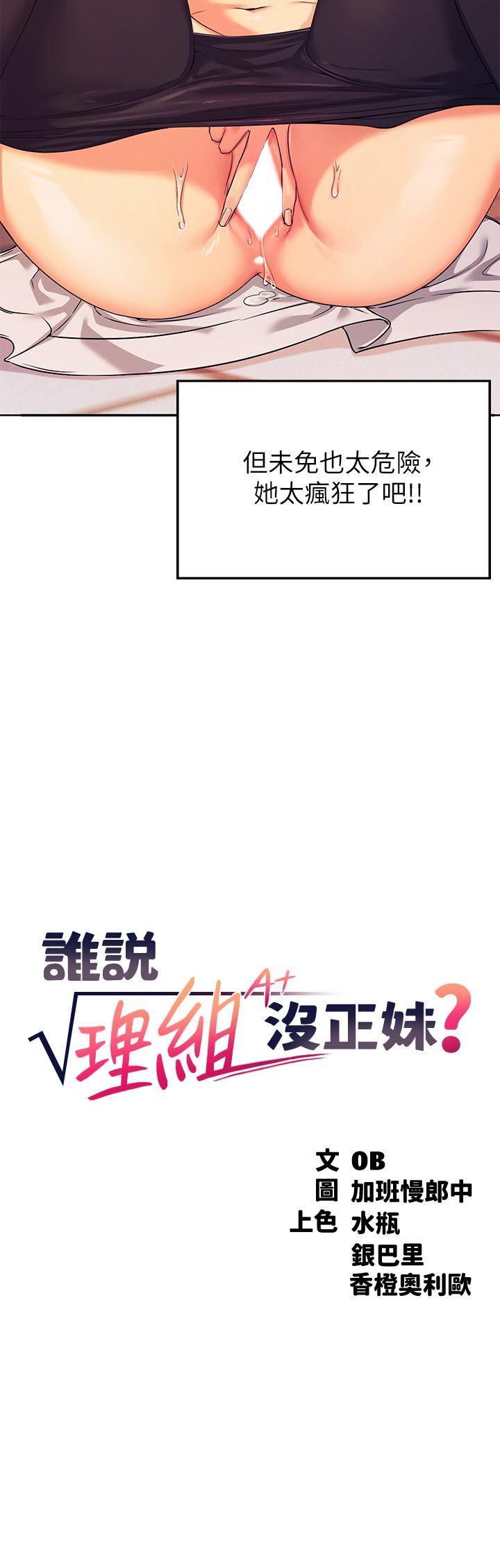 谁说理组没正妹[h漫]韩漫全集-谁说理组没正妹-第6話-草叢後的呻吟聲无删减无遮挡章节图片 