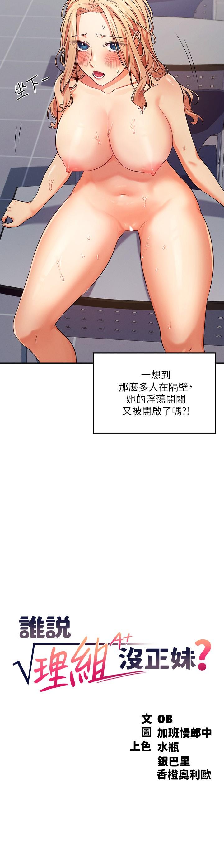 谁说理组没正妹[h漫]韩漫全集-谁说理组没正妹-第7話-初次高潮體驗无删减无遮挡章节图片 