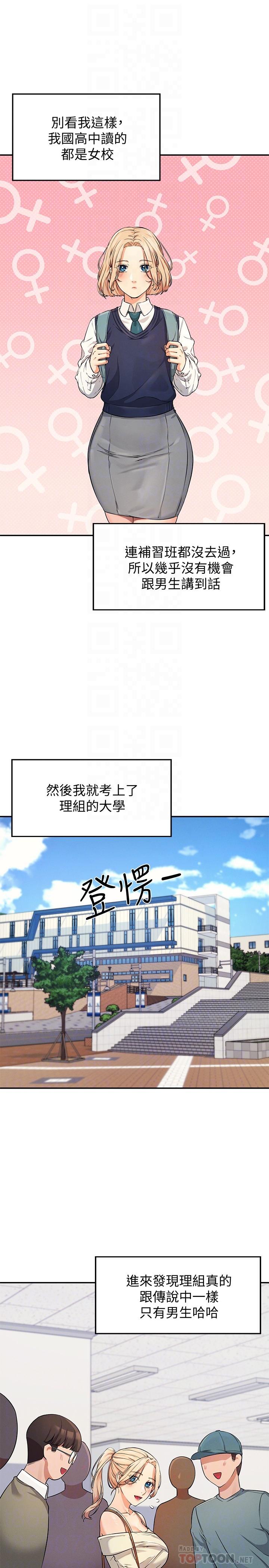 谁说理组没正妹[h漫]韩漫全集-谁说理组没正妹-第8話-前所未有的刺激快感无删减无遮挡章节图片 