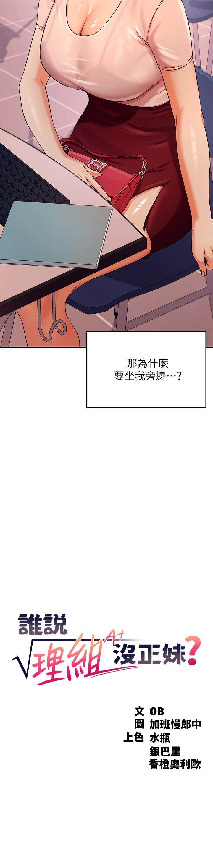 谁说理组没正妹[h漫]韩漫全集-谁说理组没正妹-第9話-學長，讓我徹底滿足你无删减无遮挡章节图片 