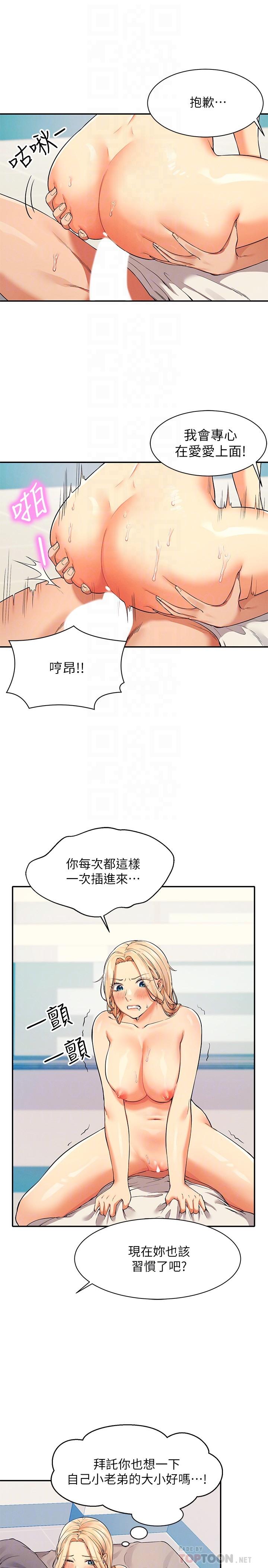 谁说理组没正妹[h漫]韩漫全集-谁说理组没正妹-第14話-教我愛愛的美好无删减无遮挡章节图片 