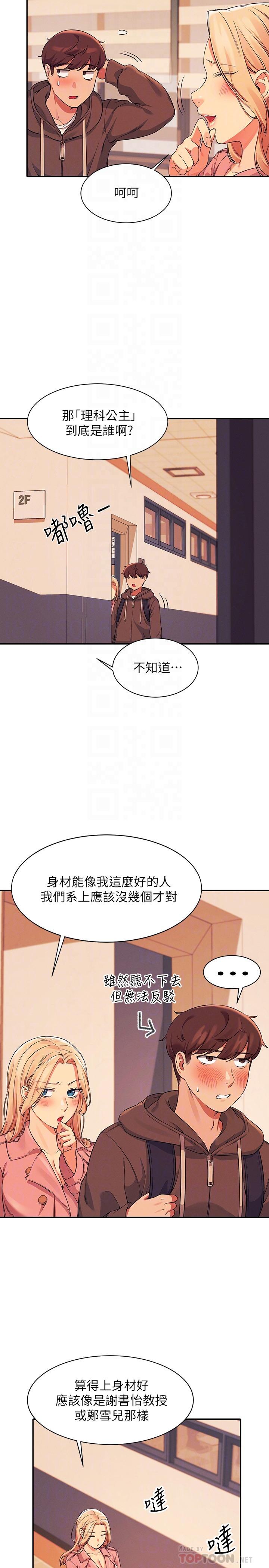 谁说理组没正妹[h漫]韩漫全集-谁说理组没正妹-第15話-男廁裸露現場无删减无遮挡章节图片 